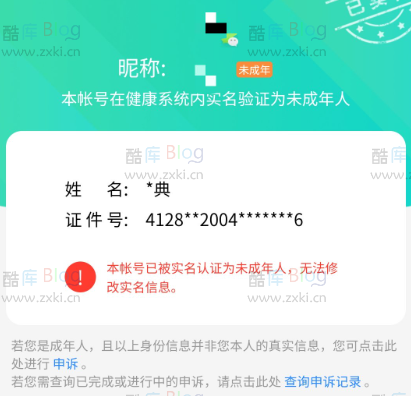 修改微信账号的实名，QQ账号修改实名的方法 第3张插图