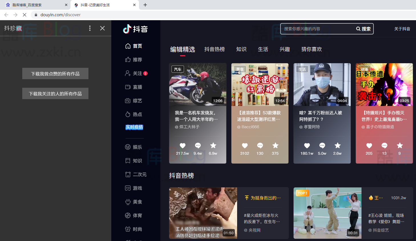 抖珍藏抖音专用插件:批量下载视频 第6张插图 抖珍藏抖音专用插件:批量下载视频 第6张插图
