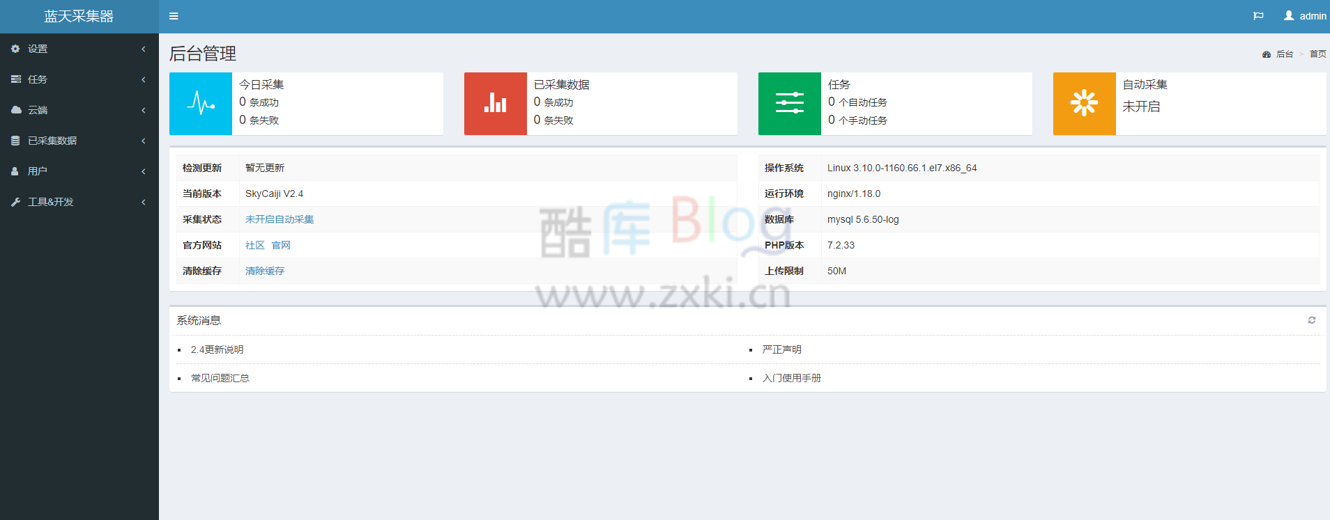蓝天资源文章采集系统源码 第3张插图