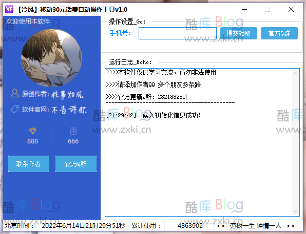 移动领30元话费自动操作工具v1.0 第3张插图