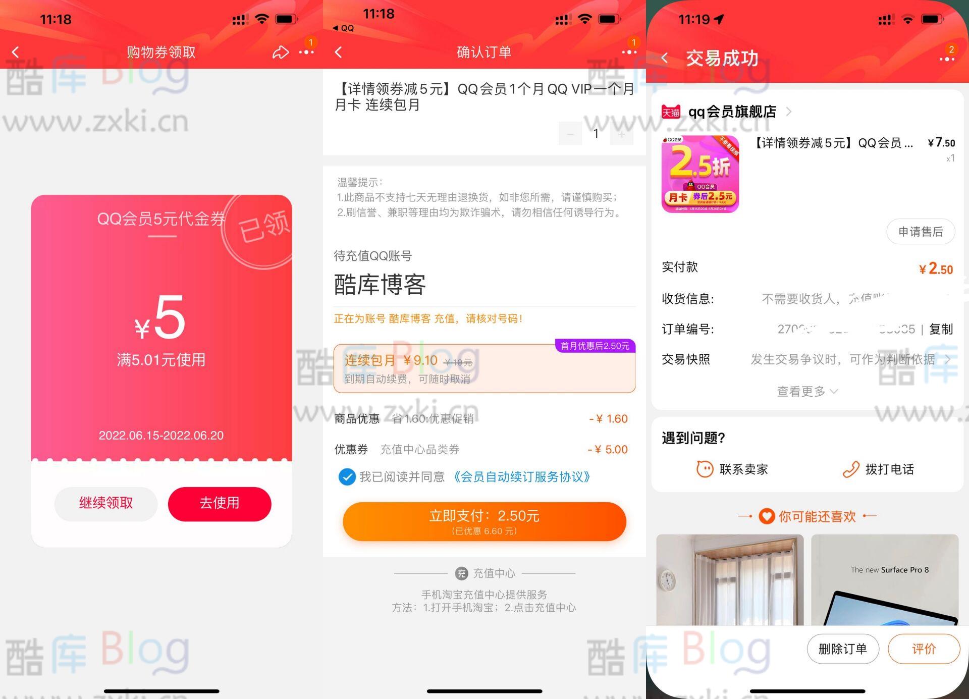 2.5元撸一个月QQ普通会员 第5张插图 2.5元撸一个月QQ普通会员 第5张插图