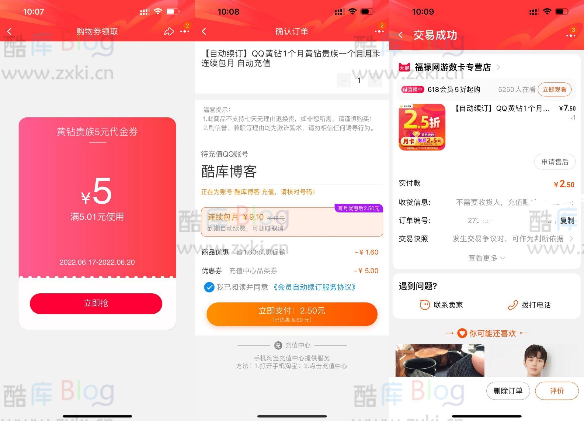 2.5元撸一个月QQ普通黄钻 第3张插图