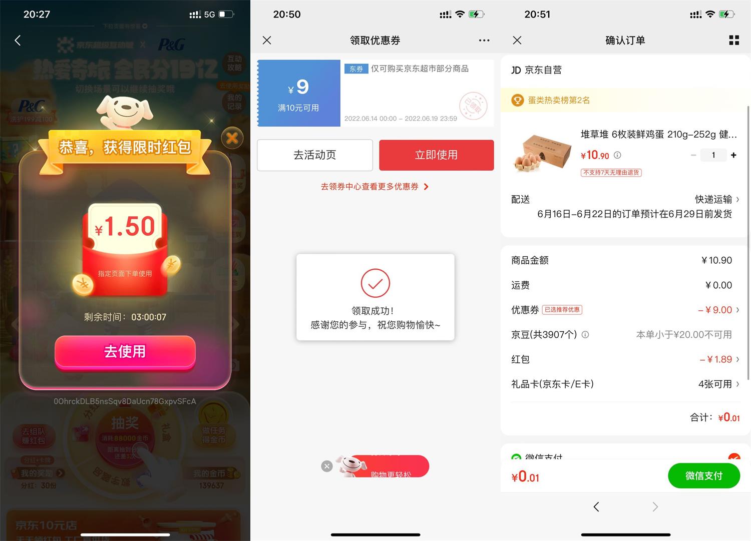 京东最低0.01元撸实物包邮 第5张插图 京东最低0.01元撸实物包邮 第5张插图