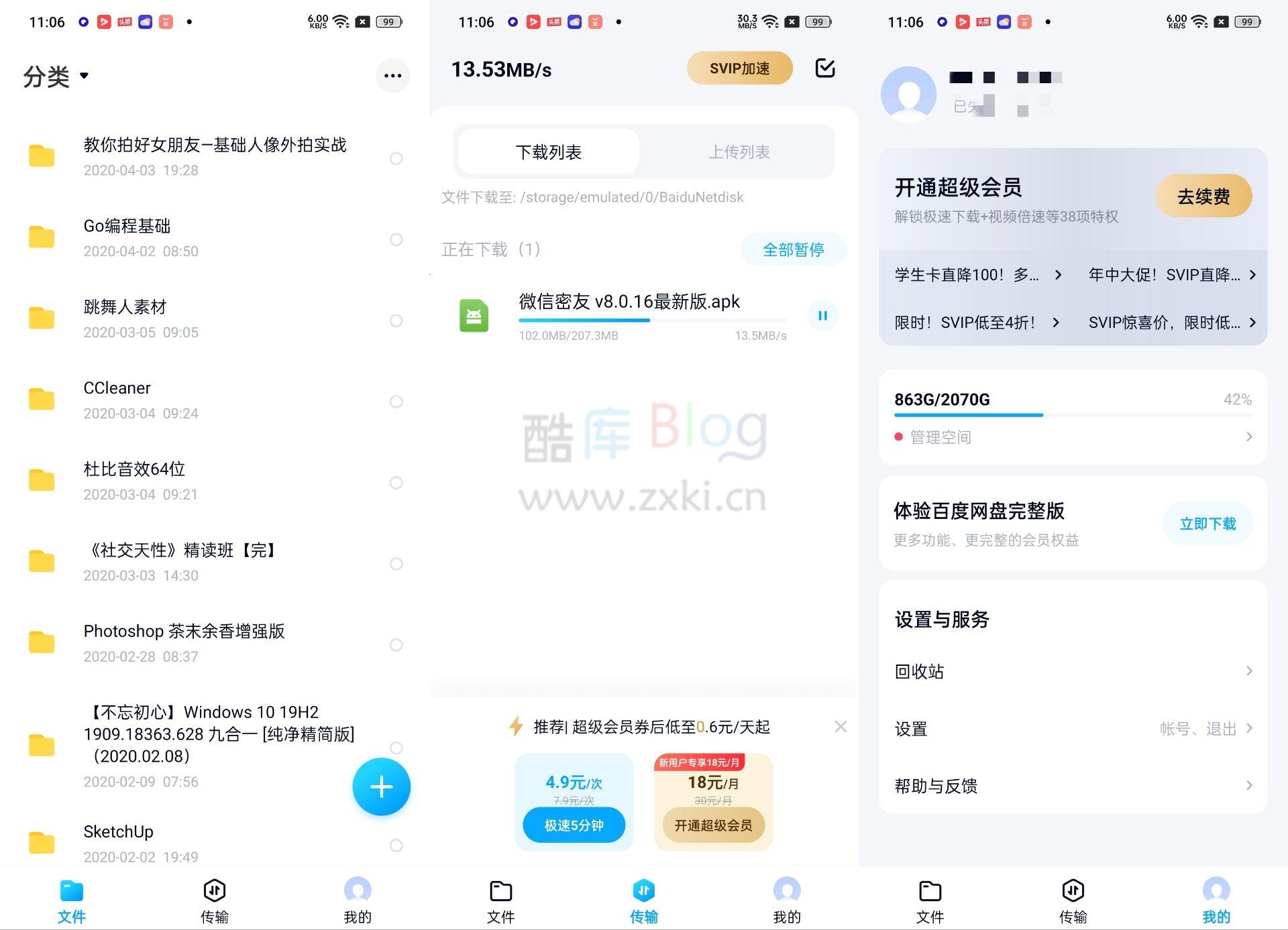 百度网盘v11.26.1 不限速精简版 安卓绿化版免费下载 第3张插图