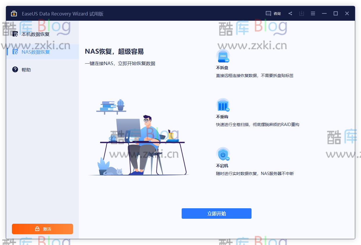 易我数据恢复v15.2终身技术版 第6张插图