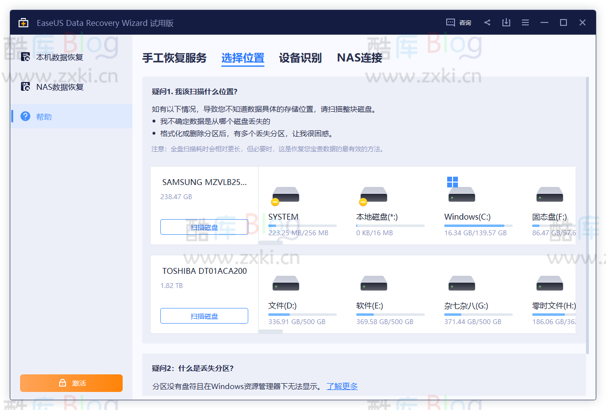 易我数据恢复v15.2终身技术版 第7张插图
