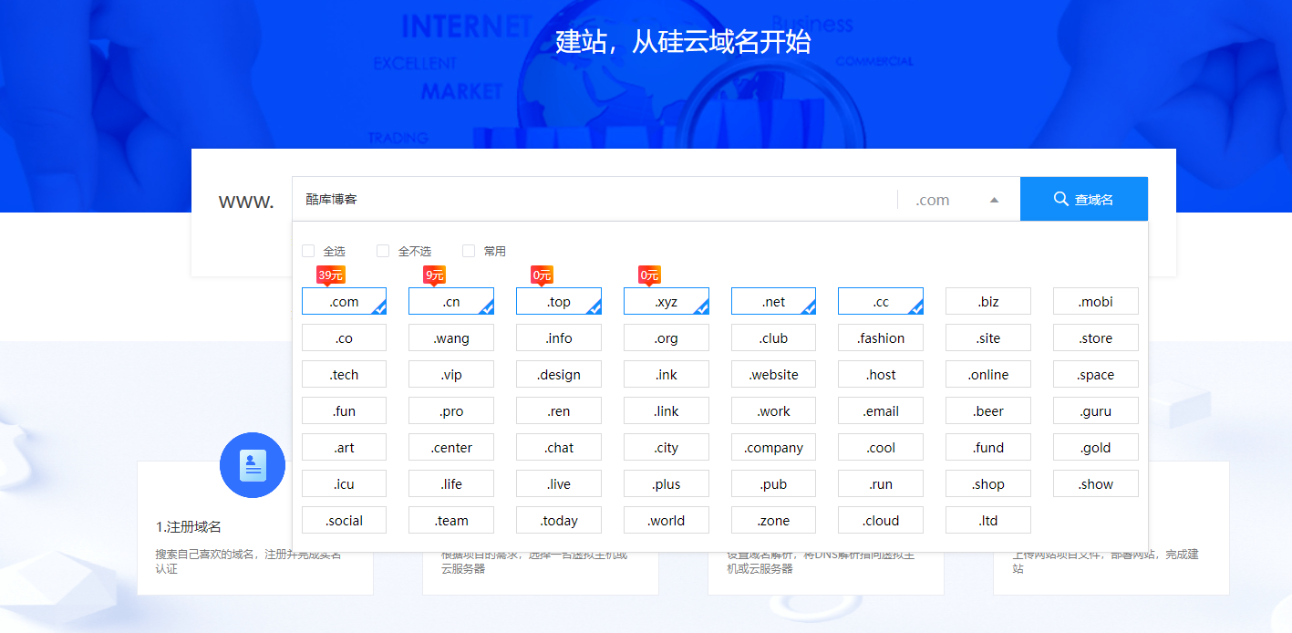 硅云0元免费注册域名