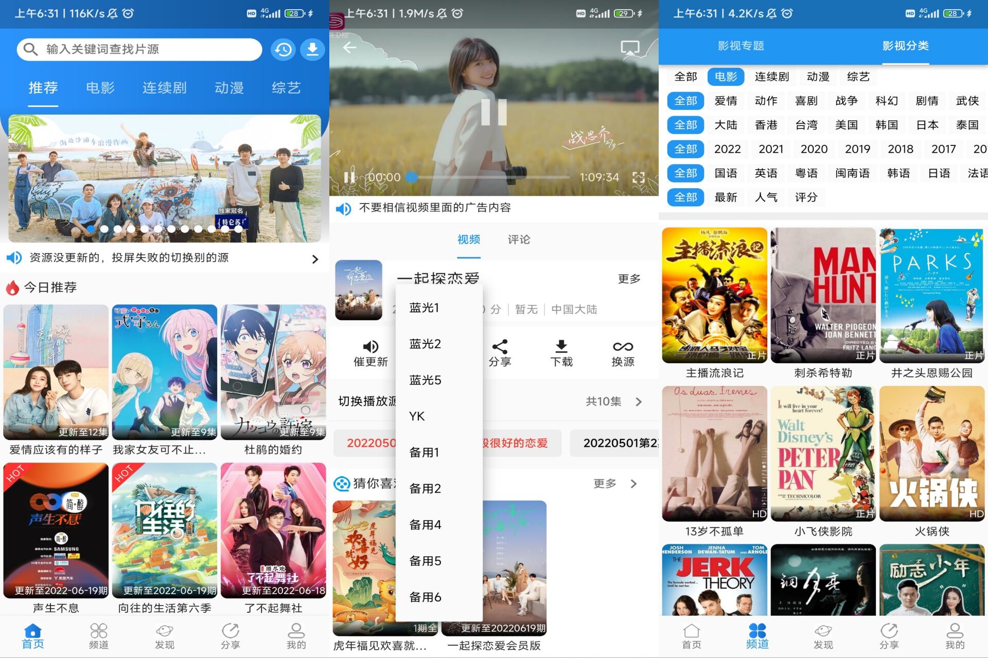 图图影视拥有海量影视资源纯净版 第5张插图 图图影视拥有海量影视资源纯净版 第5张插图