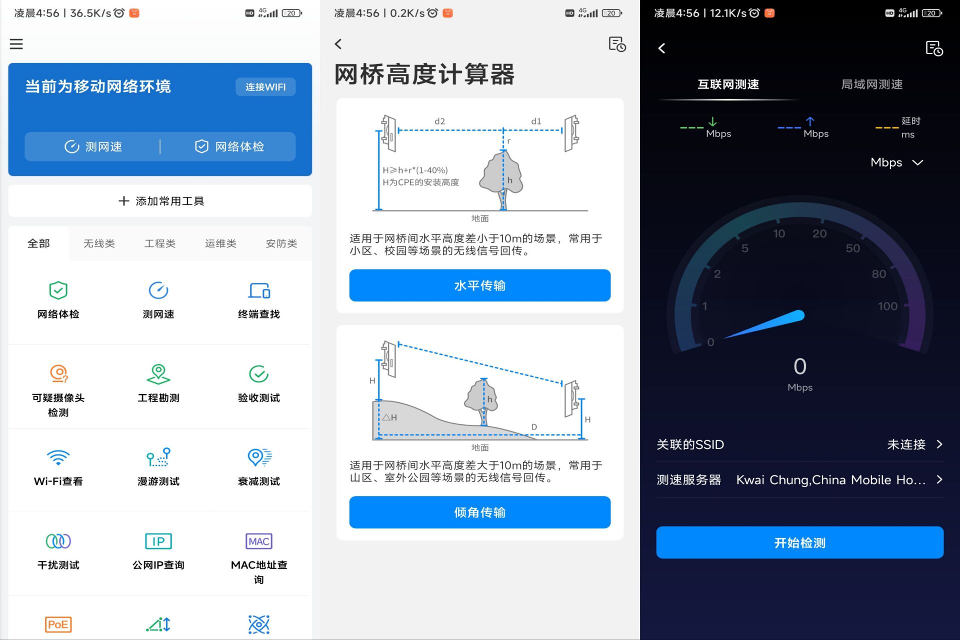 网络百宝箱更便捷的网络测试多功能工具去广告 第3张插图