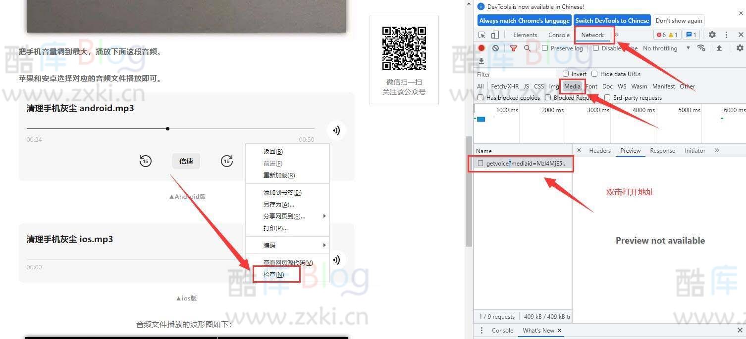 下载公众号文章内的音频文件方法 第3张插图
