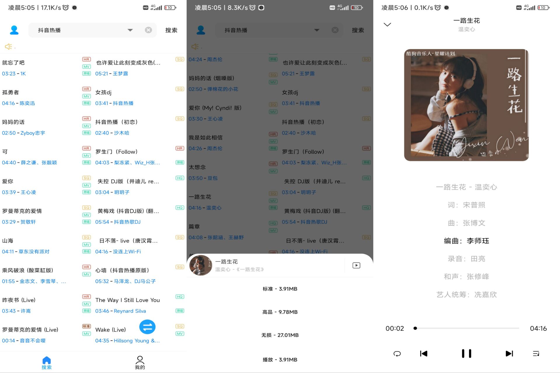 歌词适配歌曲搜索下载神器纯净版 第3张插图