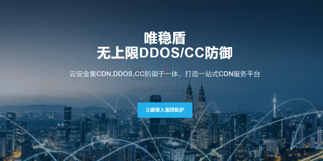 唯稳盾高防CDN测评_免费CDN试用