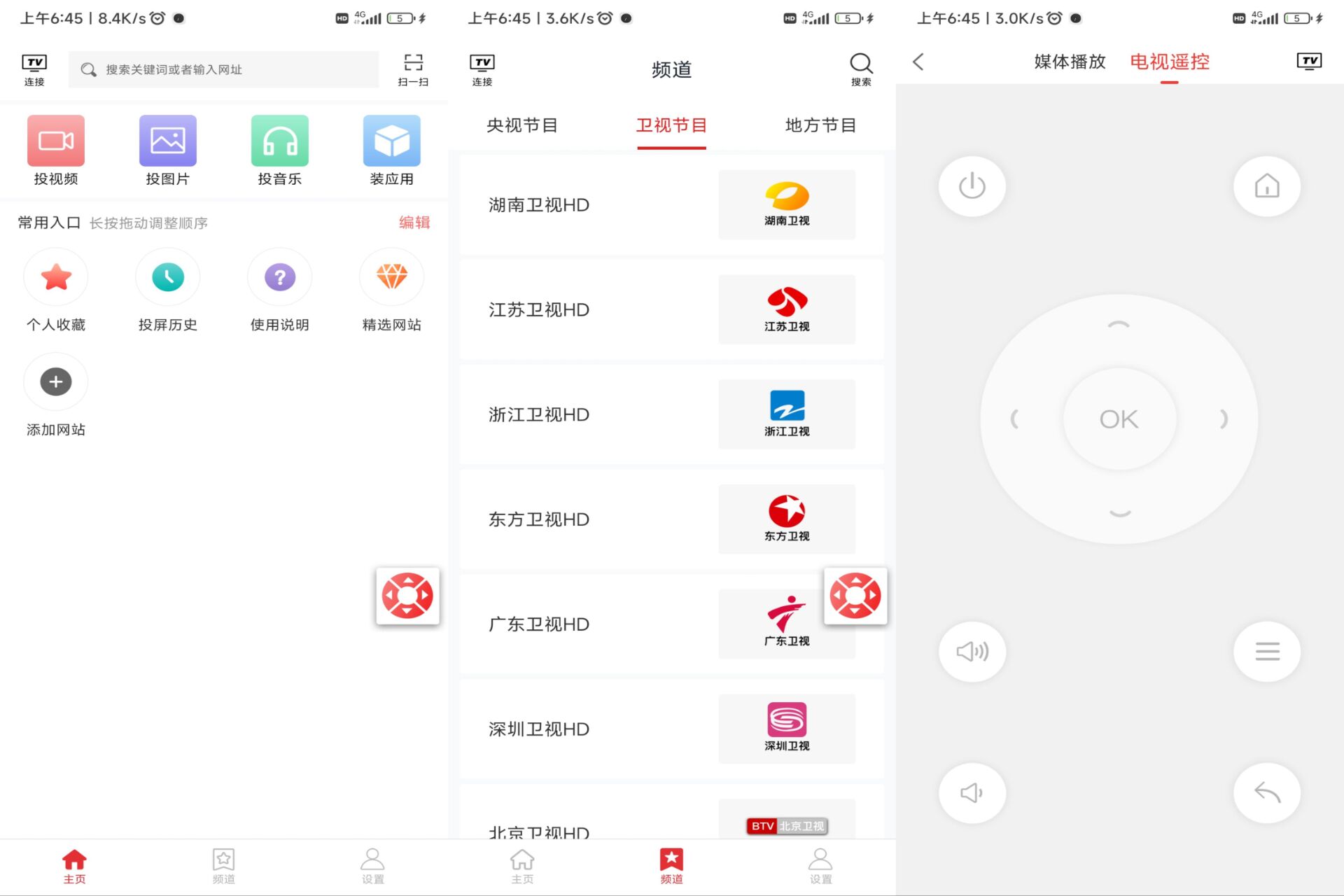 天天投屏纯净版 第5张插图 天天投屏纯净版 第5张插图