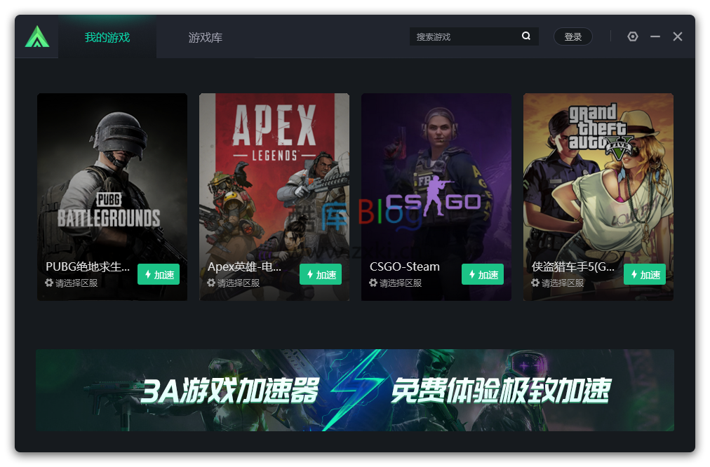 3A游戏加速器_免费 第5张插图
