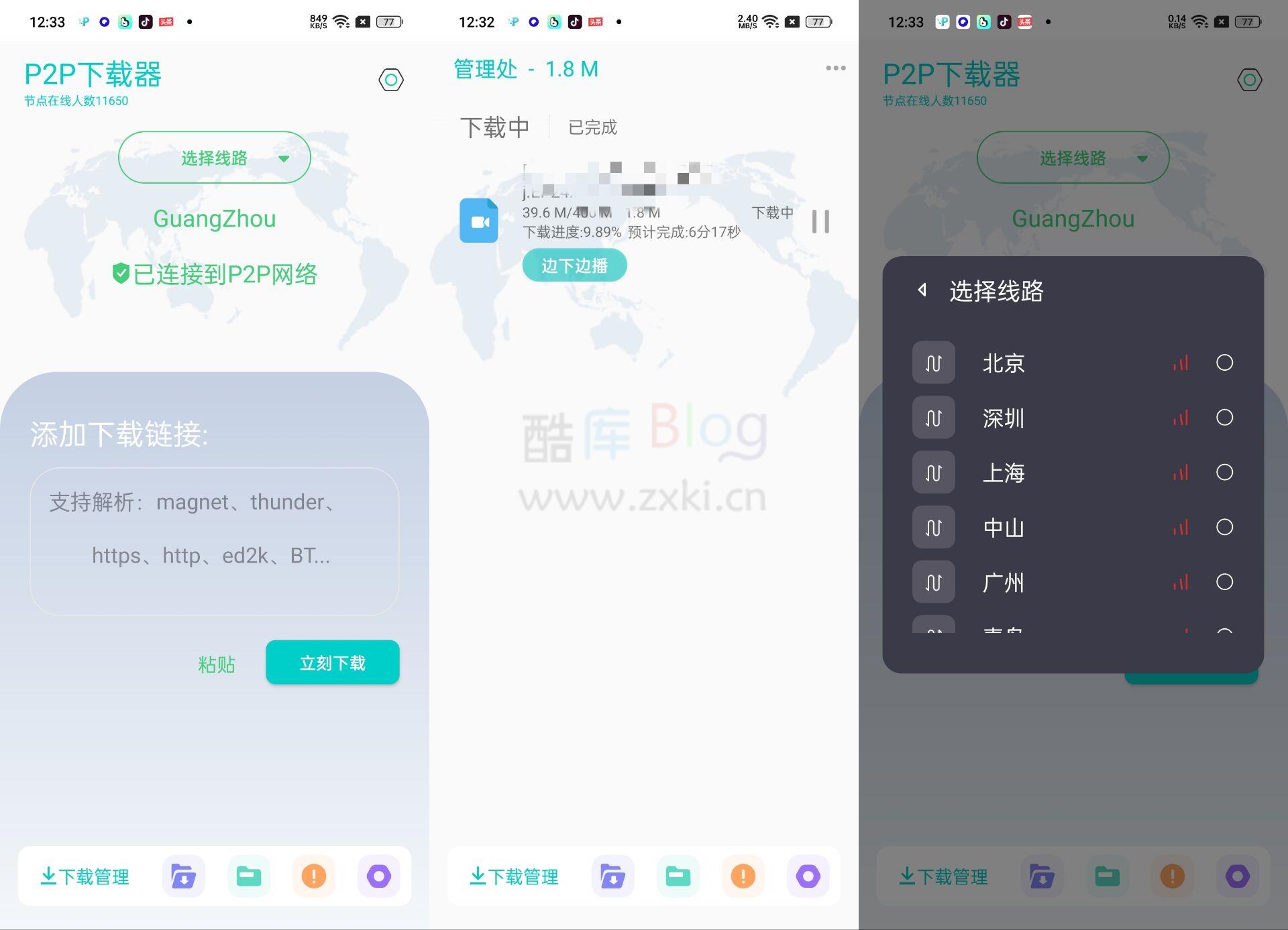 P2P下载神器，支持冷门、磁力、死磁、下载 第3张插图