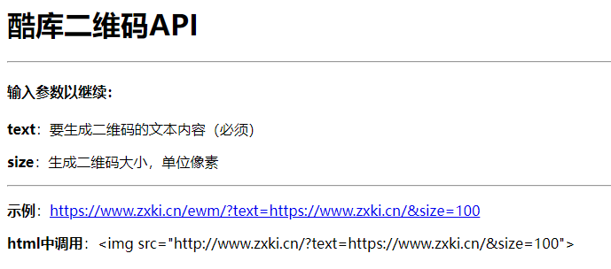 PHP二维码api接口源码