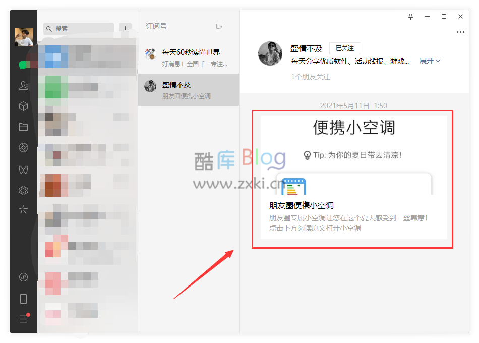 微信公众号文章下载器v1.1 第5张插图 微信公众号文章下载器v1.1 第5张插图