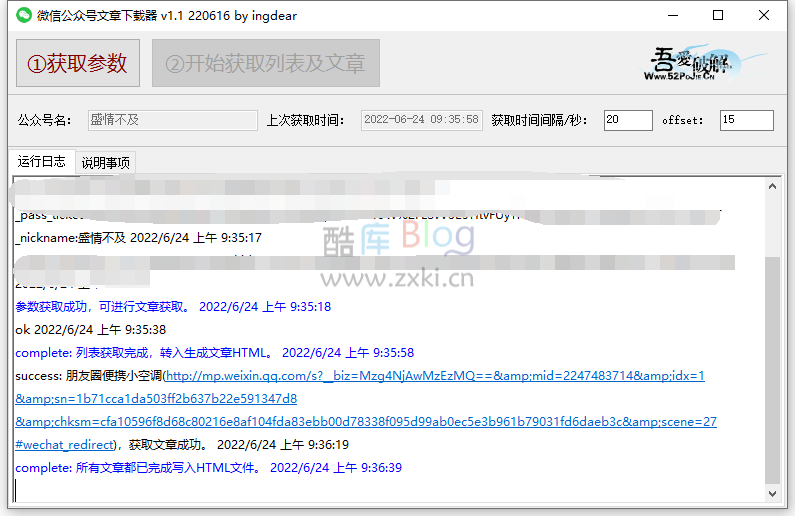 微信公众号文章下载器v1.1 第7张插图 微信公众号文章下载器v1.1 第7张插图