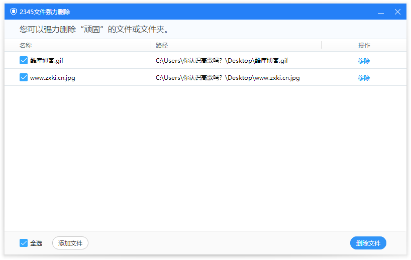 2345强力删除文件工具v7.5.2提取版 第5张插图 2345强力删除文件工具v7.5.2提取版 第5张插图