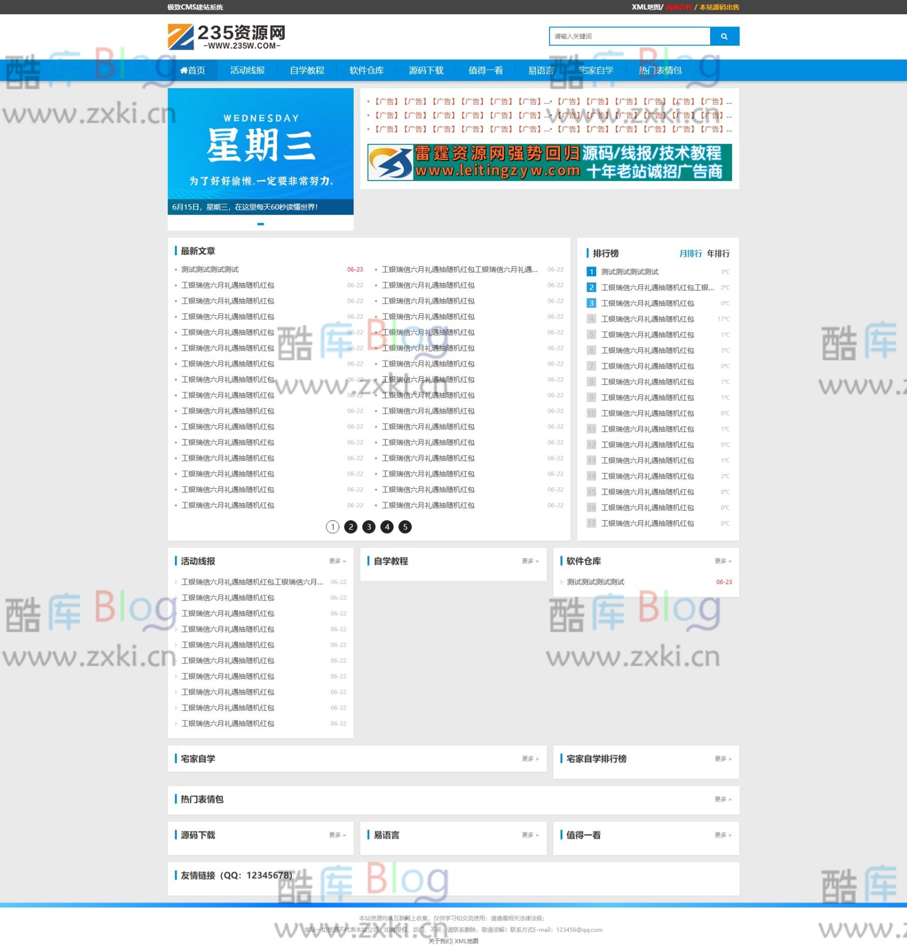 极致CMS仿235资源网源码