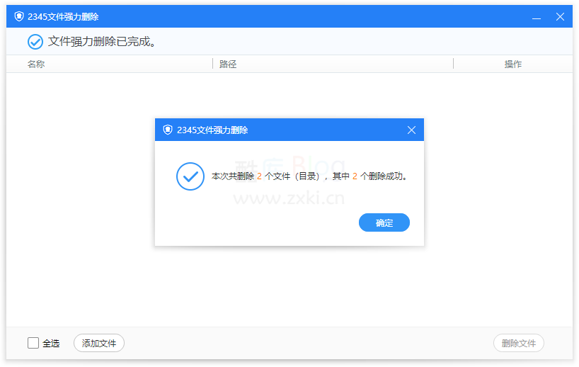 2345强力删除文件工具v7.5.2提取版 第6张插图 2345强力删除文件工具v7.5.2提取版 第6张插图