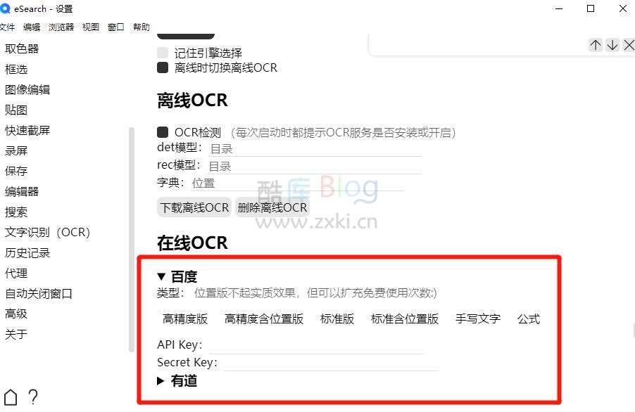 eSearch内置众多工具的软件，一个顶十个！ 第6张插图