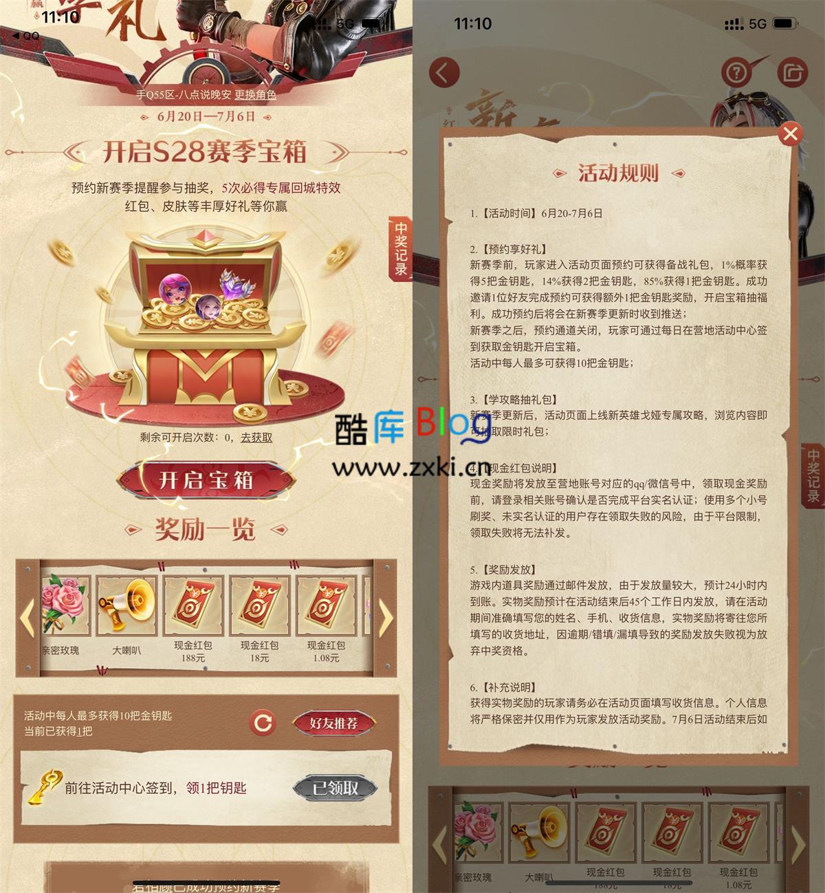 王者荣耀每日签到抽1~188元红包 第3张插图