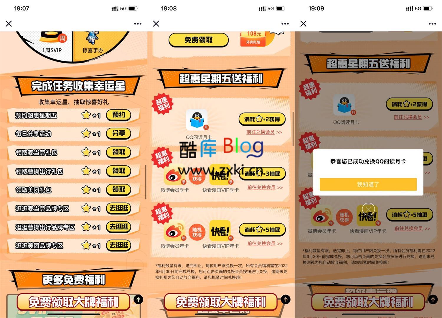 QQ超级会员做任务兑换微博会员 第3张插图