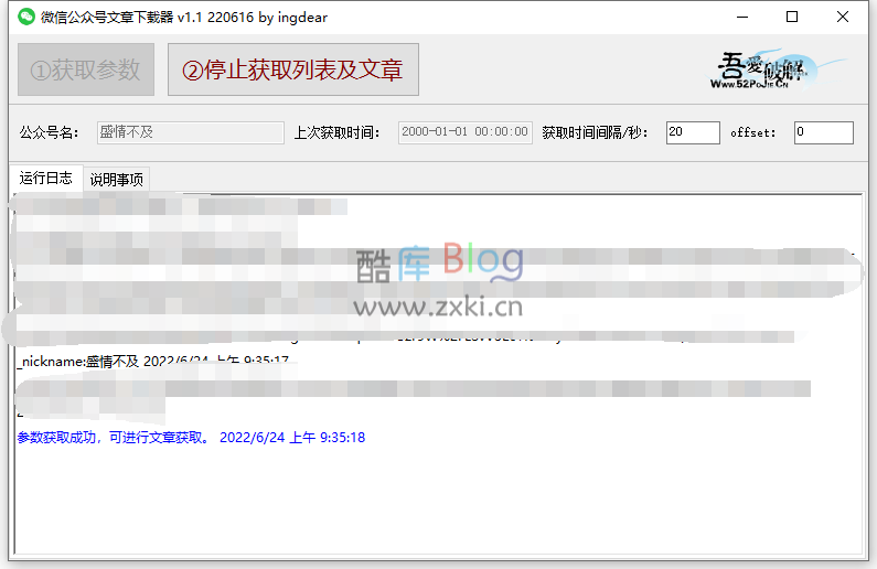 微信公众号文章下载器v1.1 第6张插图 微信公众号文章下载器v1.1 第6张插图