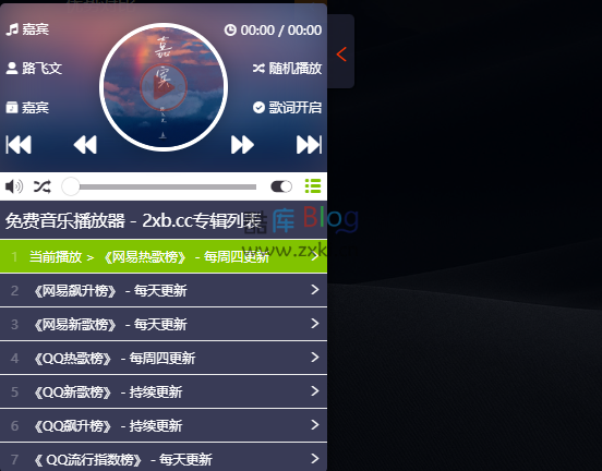 EMLOG懒耗子音乐播放器插件 第5张插图