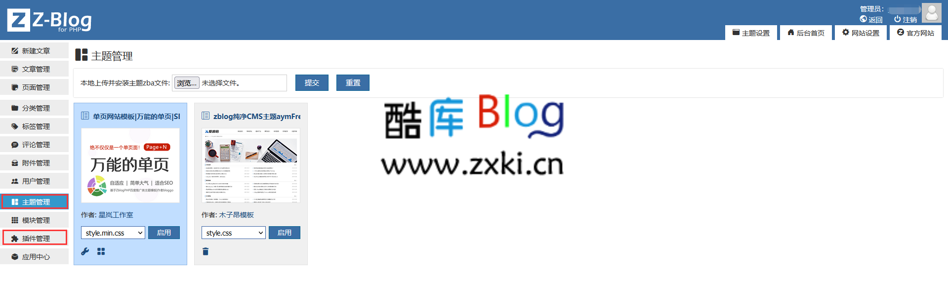 Z-Blog 后台getshell+提权一把梭 第8张插图