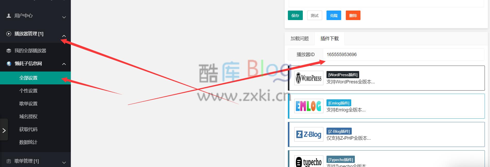 EMLOG懒耗子音乐播放器插件 第6张插图