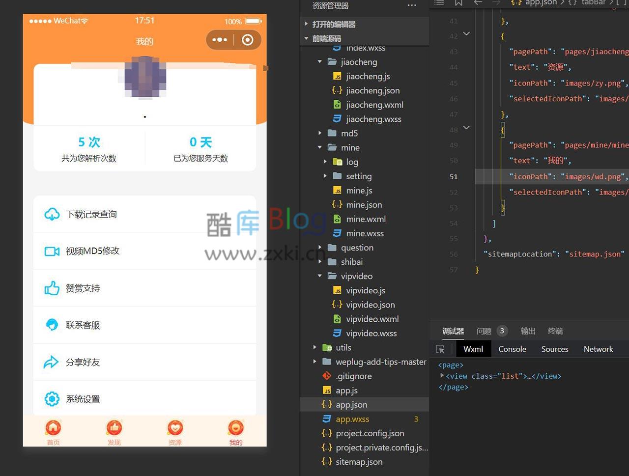2022橙色前端微信去水印小程序主题源码 第6张插图