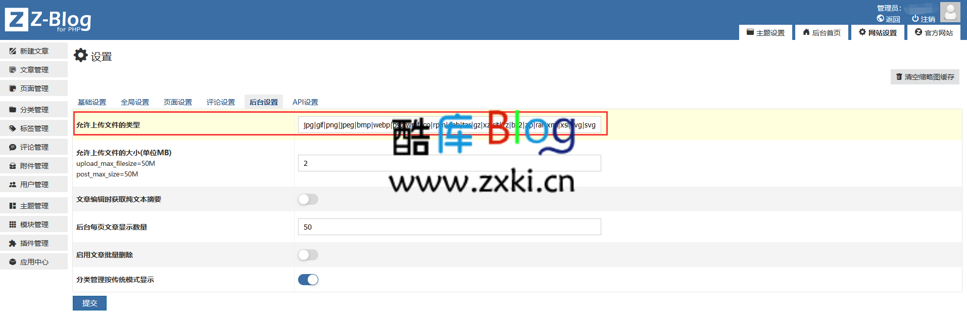 Z-Blog 后台getshell+提权一把梭 第6张插图