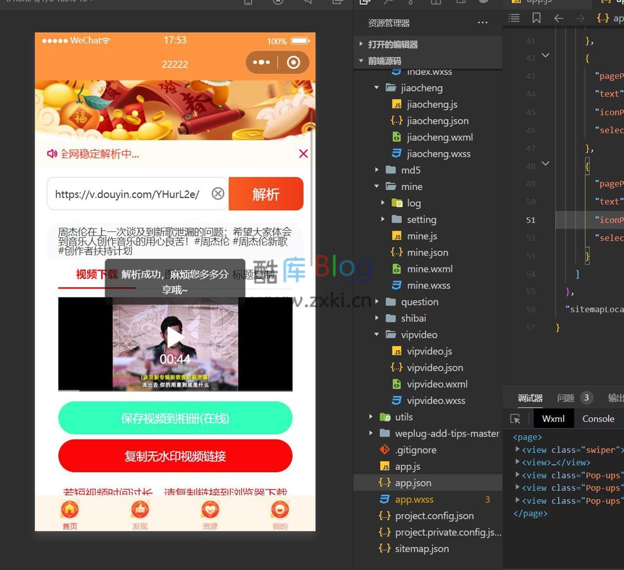 2022橙色前端微信去水印小程序主题源码 第3张插图