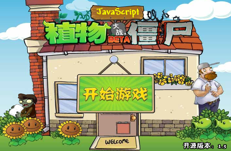 html+js经典游戏植物大战僵尸中文版网页小游戏源码 第3张插图