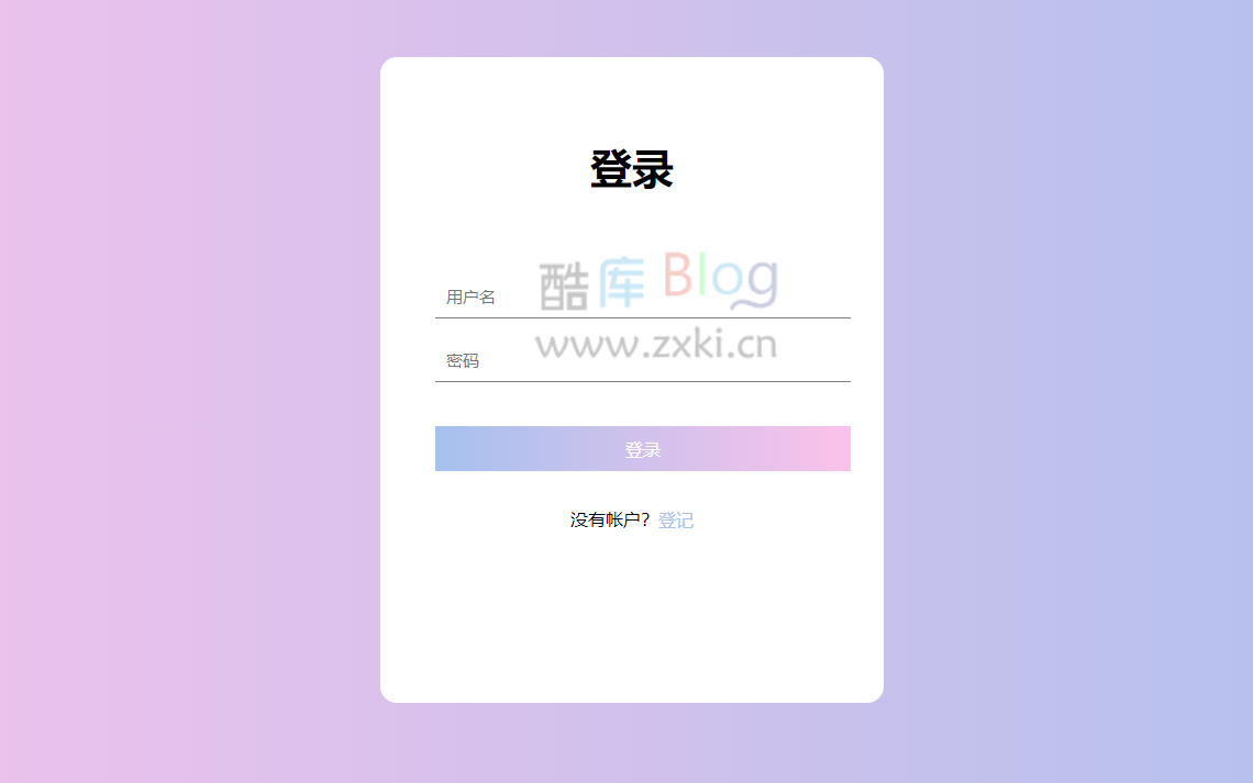 好看实用的六个html登录界面