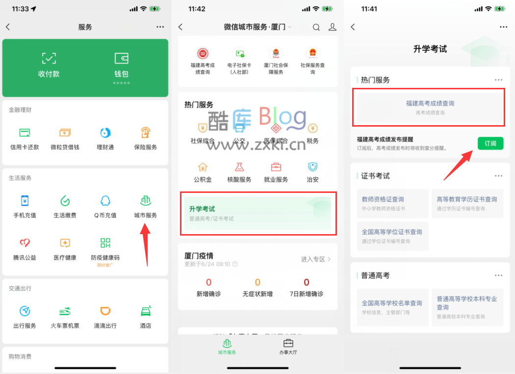 怎么用微信查询高考成绩？微信高考分数查询 第3张插图