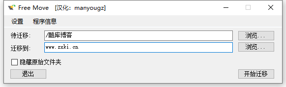 C盘文件迁移工具Free Move v2.1.0 第3张插图