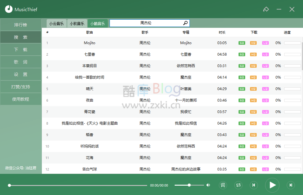 MusicThief v2.1.0.0付费歌曲免费下载 第6张插图