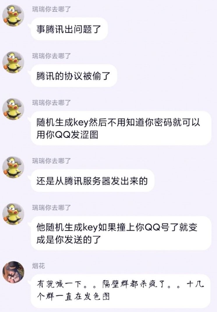 QQ又被盗号!原因是点了不明网址? 第8张插图 QQ又被盗号!原因是点了不明网址? 第8张插图