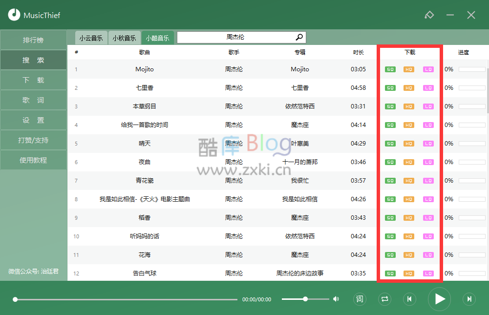 MusicThief v2.1.0.0付费歌曲免费下载 第7张插图