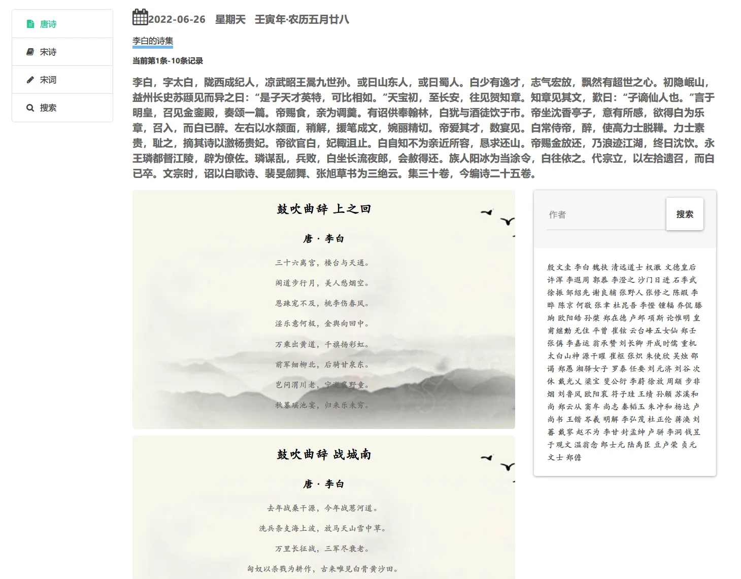 Blogin，好用的免费在线唐宋诗词查询工具