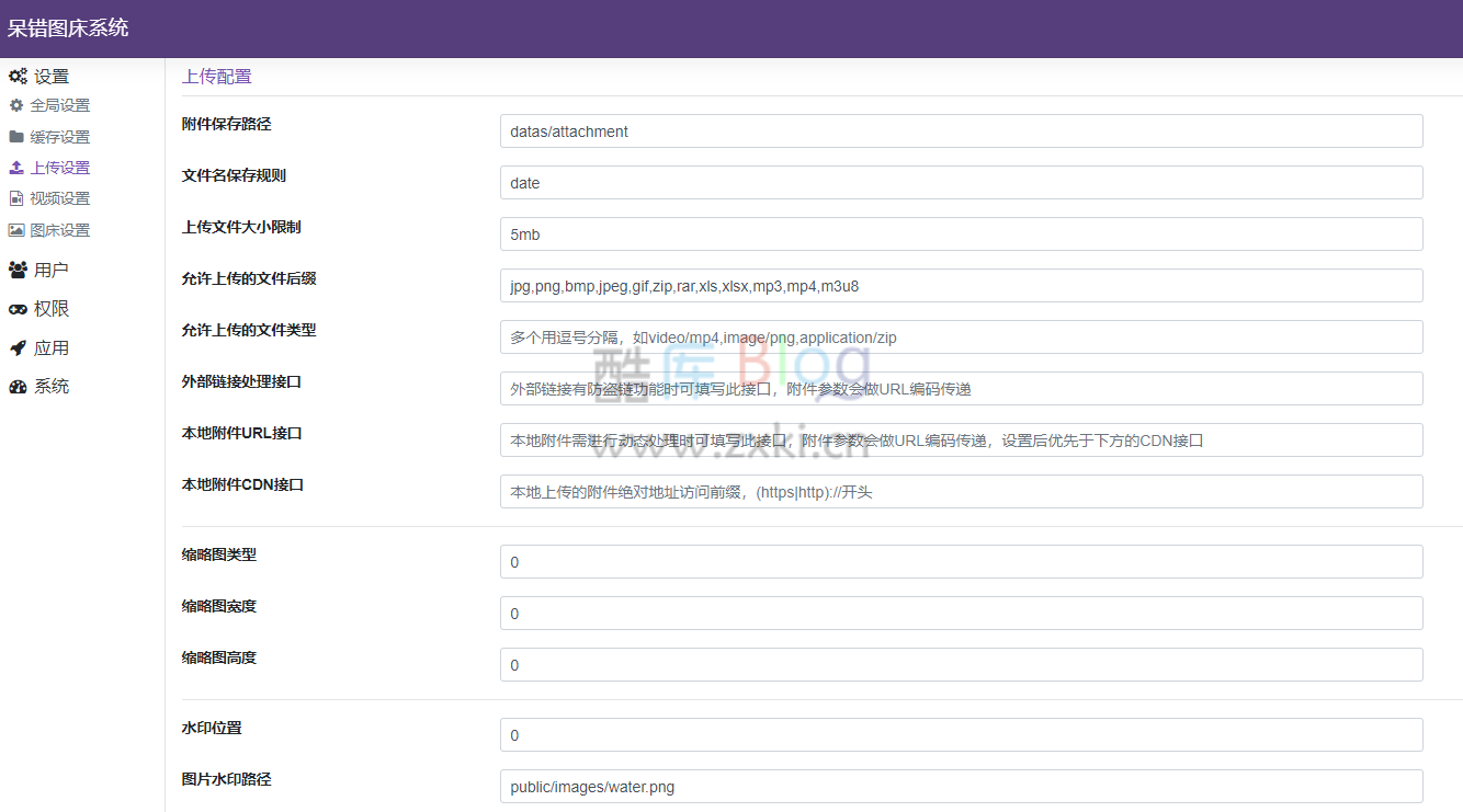 呆错图床系统源码 第7张插图