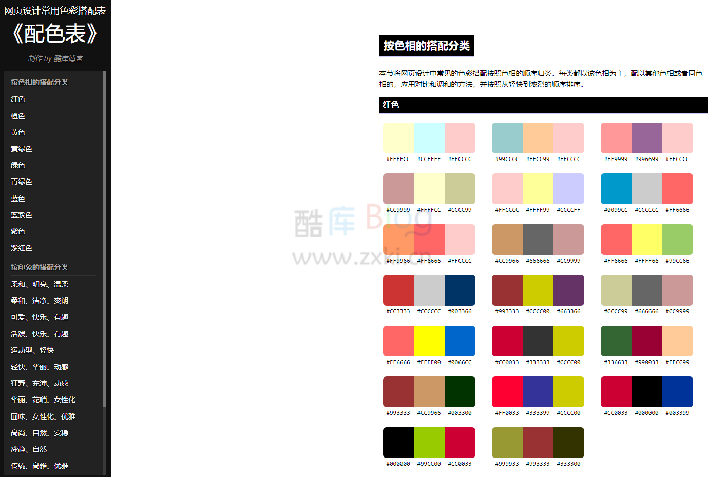 网页设计常用色彩搭配表html源码 第3张插图