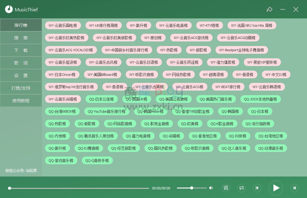 MusicThief v2.1.0.0付费歌曲免费下载 第3张插图