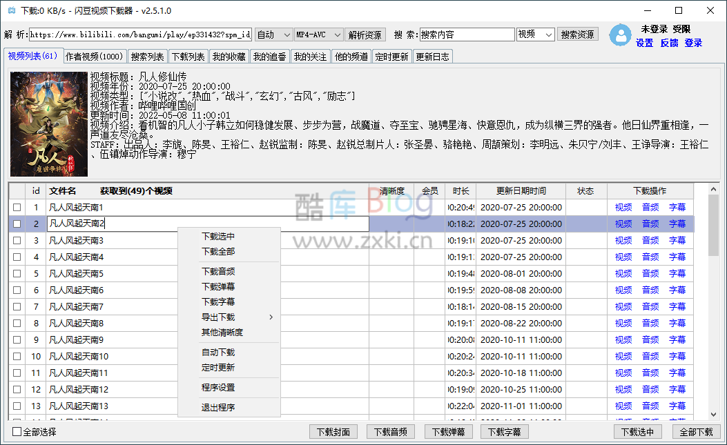 闪豆多平台视频下载器v2.7.1 第6张插图 闪豆多平台视频下载器v2.7.1 第6张插图