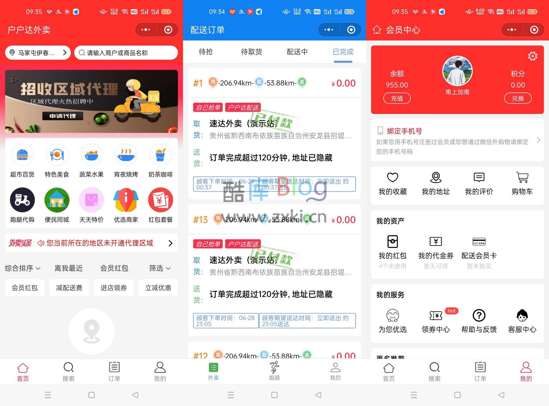 啦啦外卖小程序系统源码41.8版 第3张插图