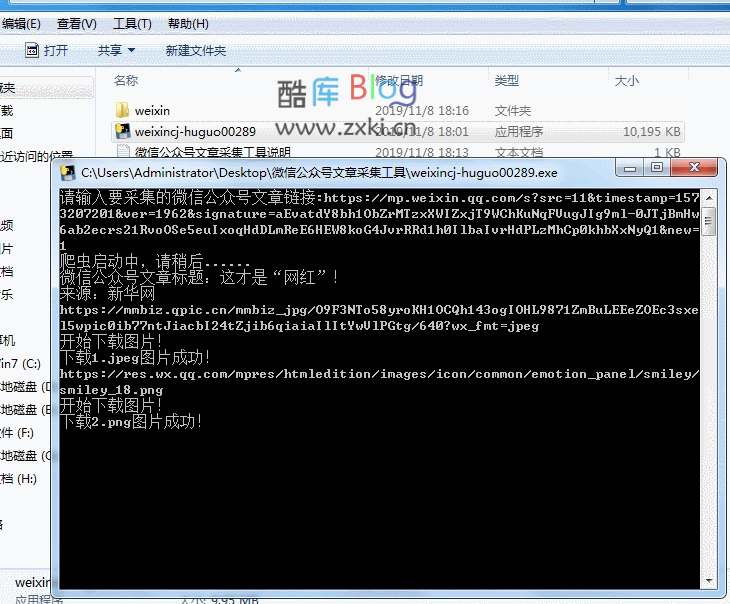 微信公众号文章资源采集工具 第3张插图