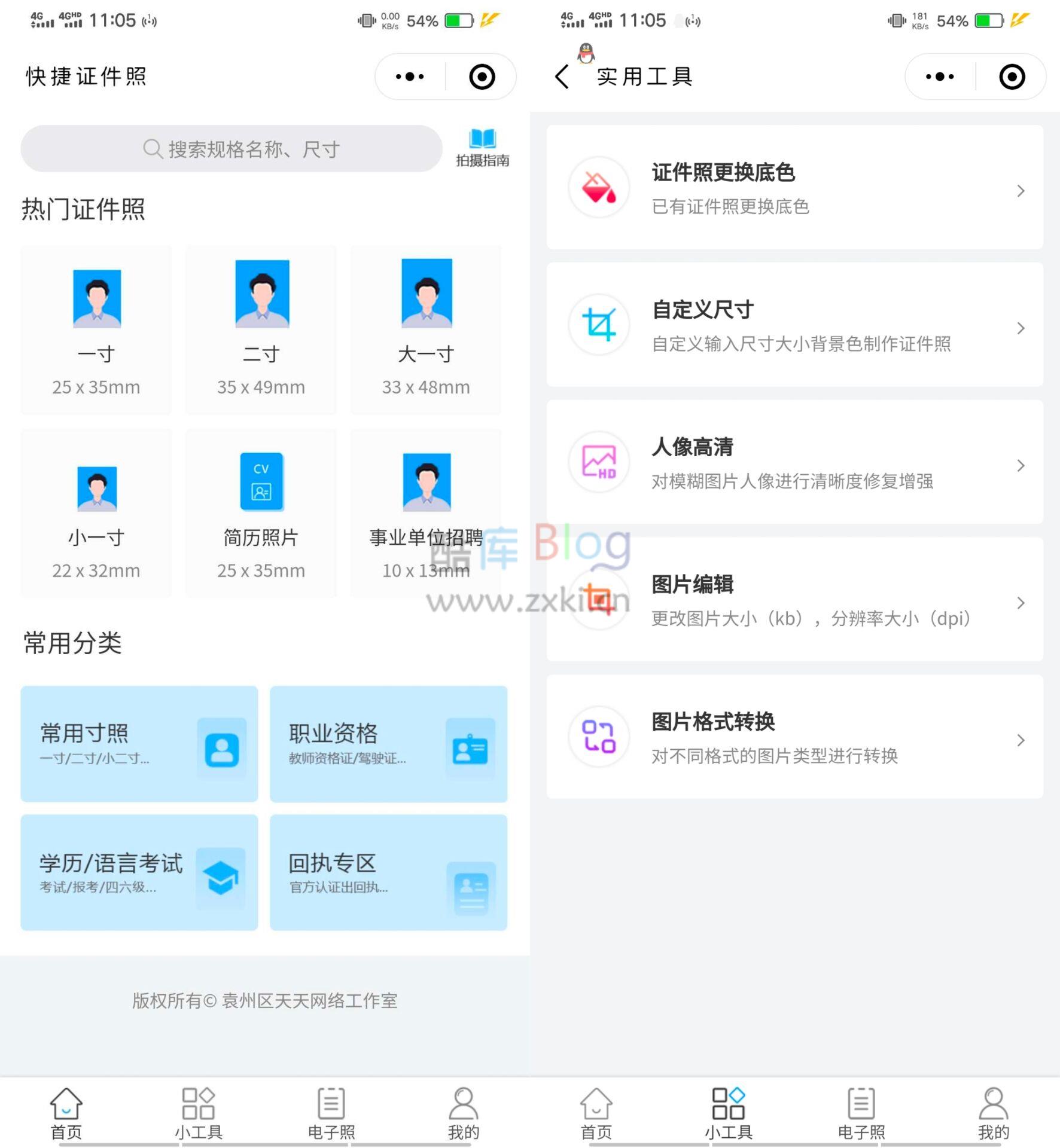 证件照制作小程序源码 第5张插图 证件照制作小程序源码 第5张插图